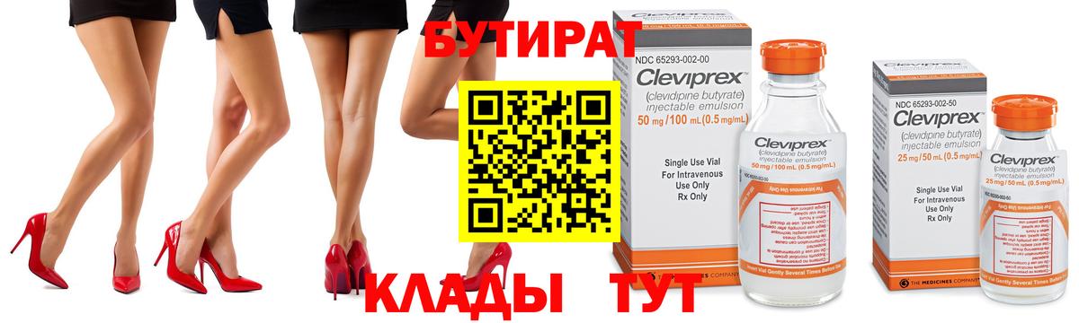 Бутират 1.4BDO Нарткала