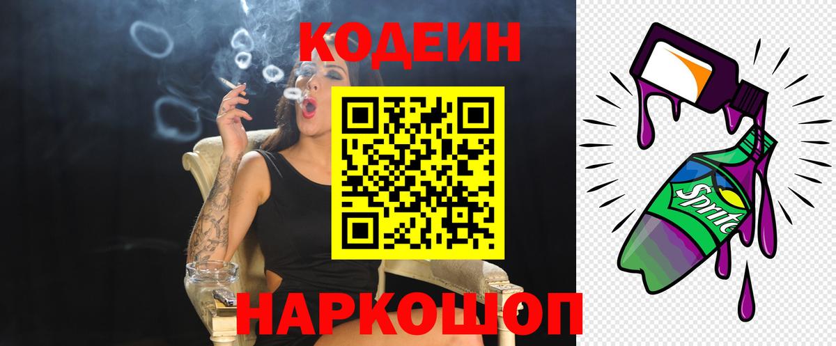 Кодеиновый сироп Lean напиток Lean (лин)  Кодеиновый сироп Lean Purple Drank  Нарткала  Вход с VPN 