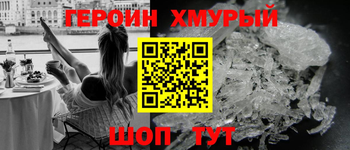 ГЕРОИН герыч Нарткала