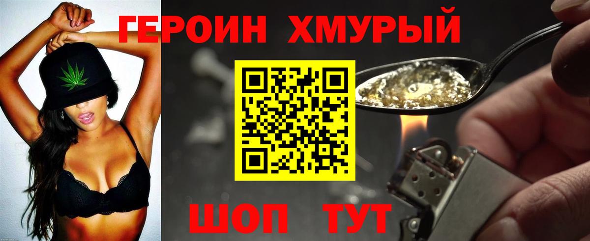 Героин VHQ Нарткала