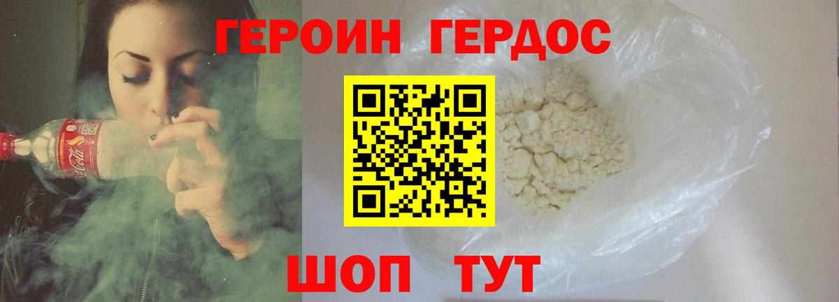 ГЕРОИН VHQ  Вход с VPN  Нарткала 