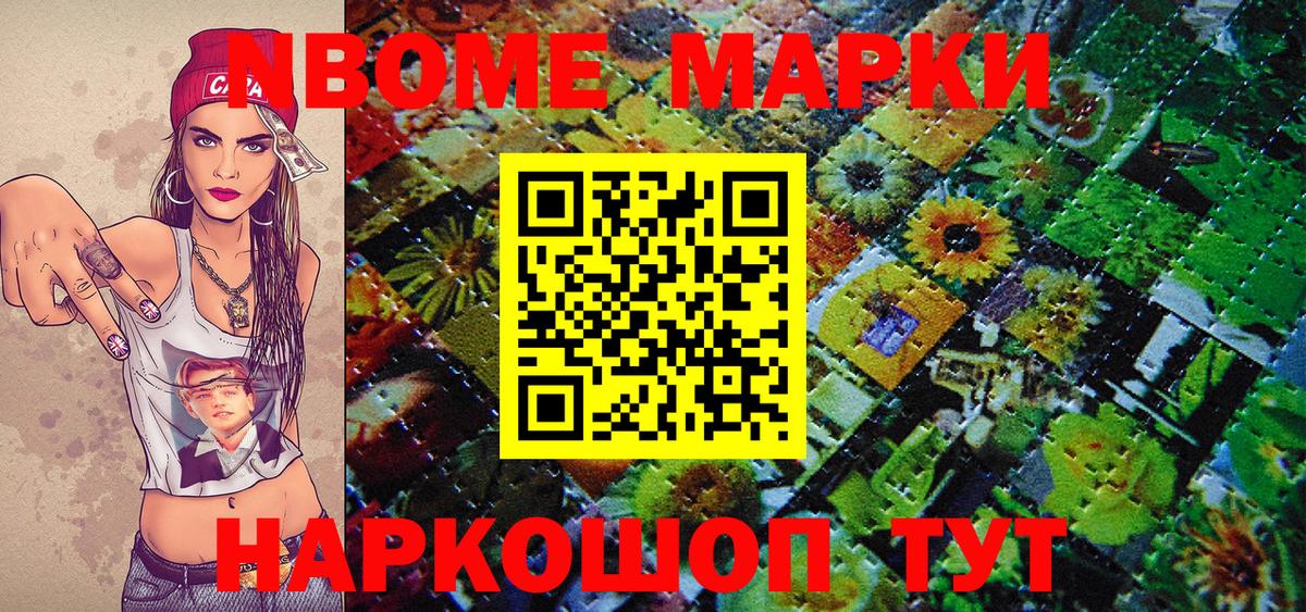 Нарткала  Марки 25I-NBOMe 1,5мг  Наркотические марки  Вход с VPN 