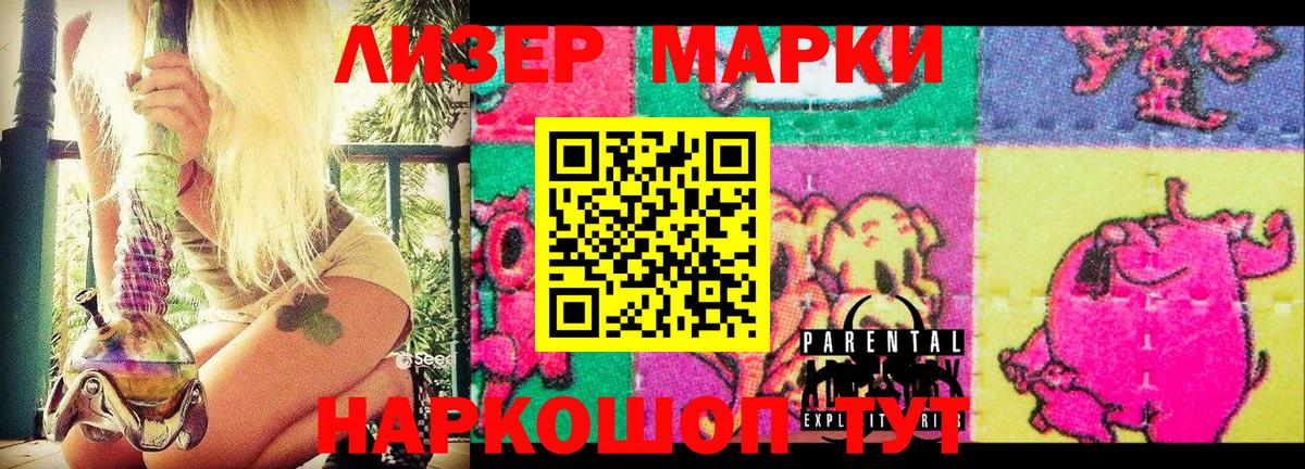 Марки 25I-NBOMe 1,8мг  Нарткала 