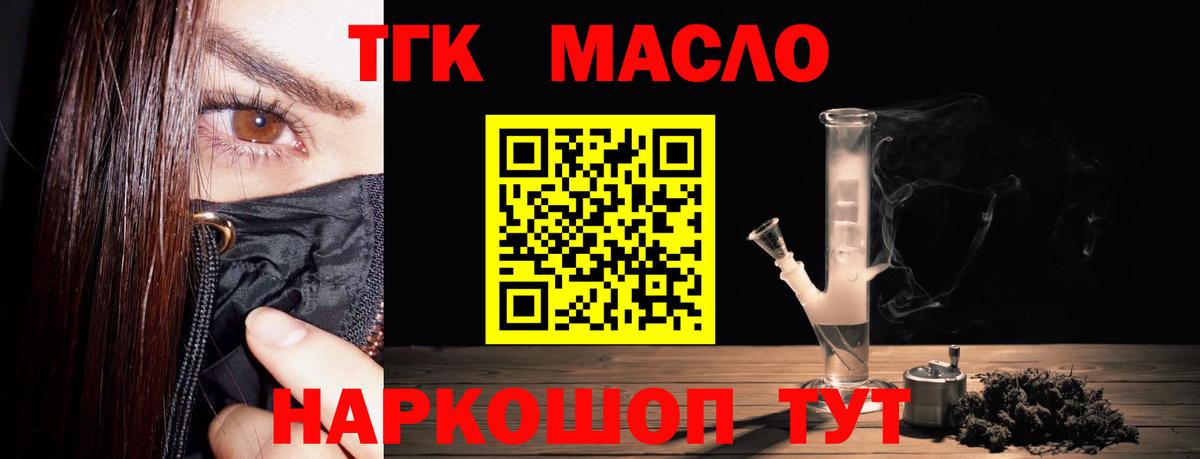ТГК гашишное масло  Вход с VPN  продажа наркотиков  Нарткала  Дистиллят ТГК гашишное масло 